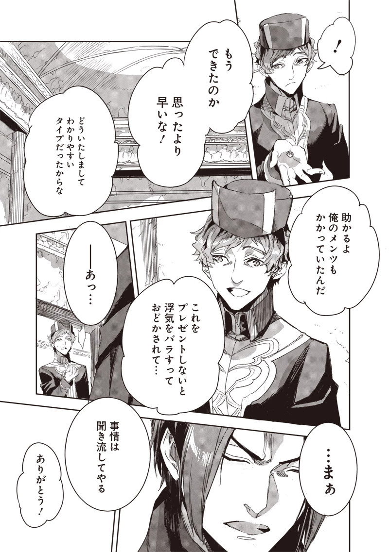 濡れ衣で追放された最強解呪士、幻の古代王国を再興させて無双する〜呪破の王と奈落の姫〜 第9話 - 19