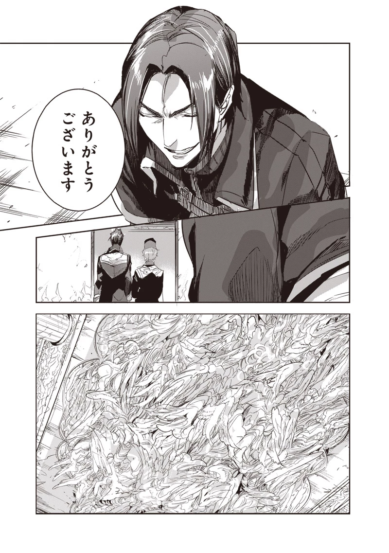 濡れ衣で追放された最強解呪士、幻の古代王国を再興させて無双する〜呪破の王と奈落の姫〜 第9話 - 21