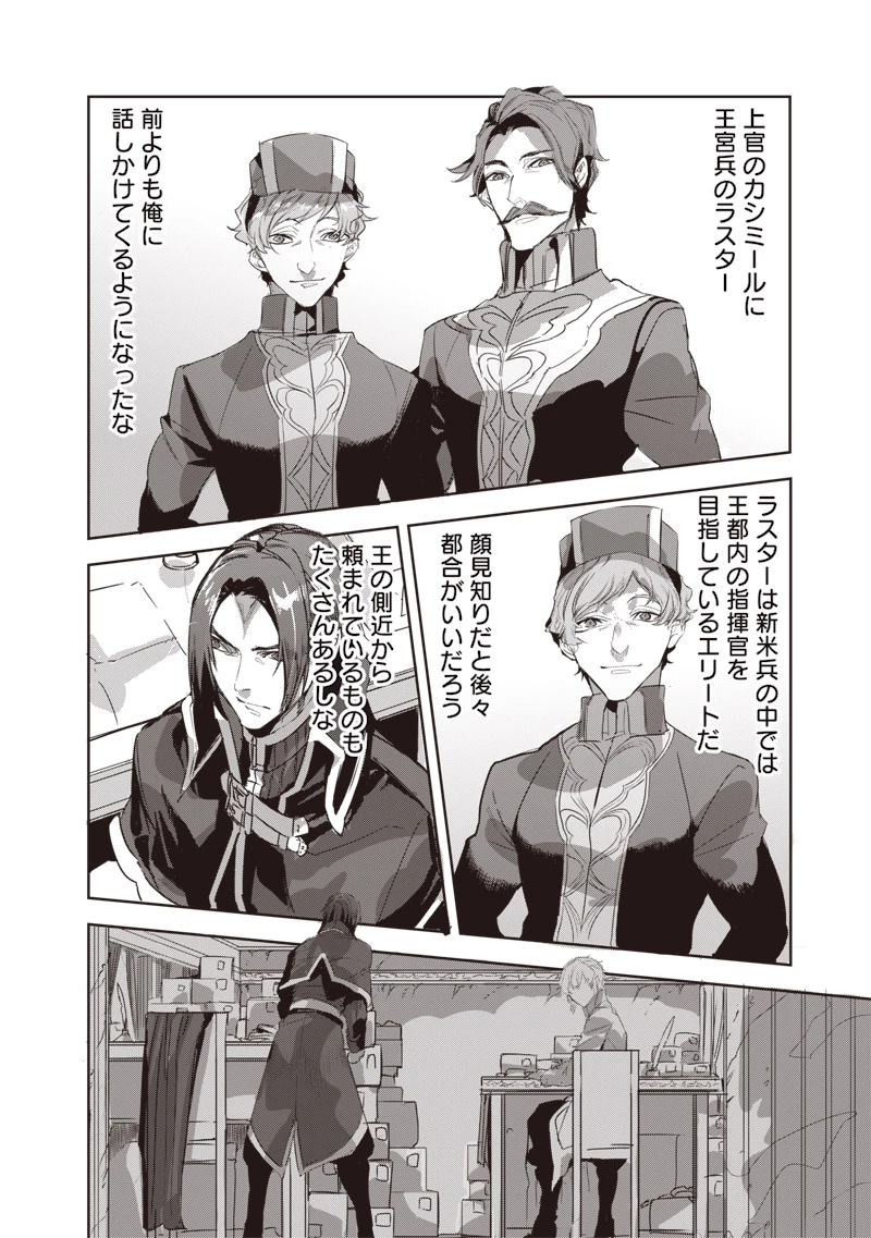 濡れ衣で追放された最強解呪士、幻の古代王国を再興させて無双する〜呪破の王と奈落の姫〜 第9話 - 22