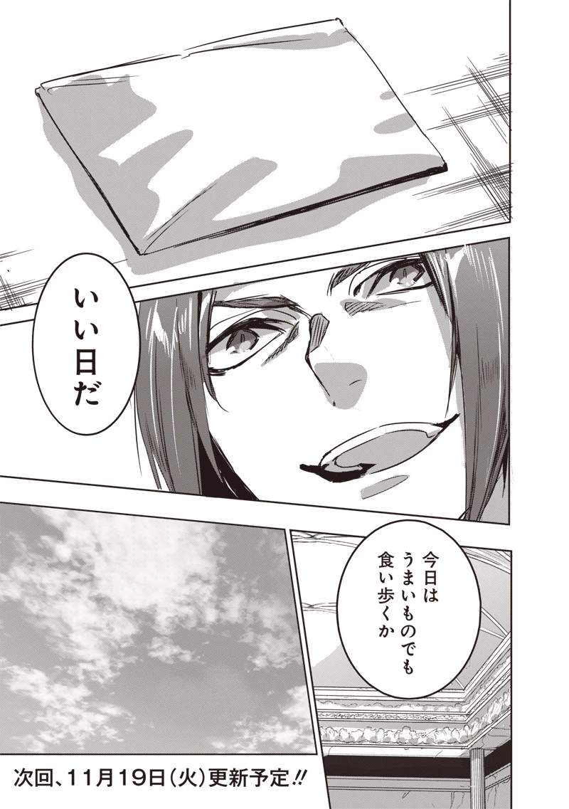 濡れ衣で追放された最強解呪士、幻の古代王国を再興させて無双する〜呪破の王と奈落の姫〜 第9話 - 23