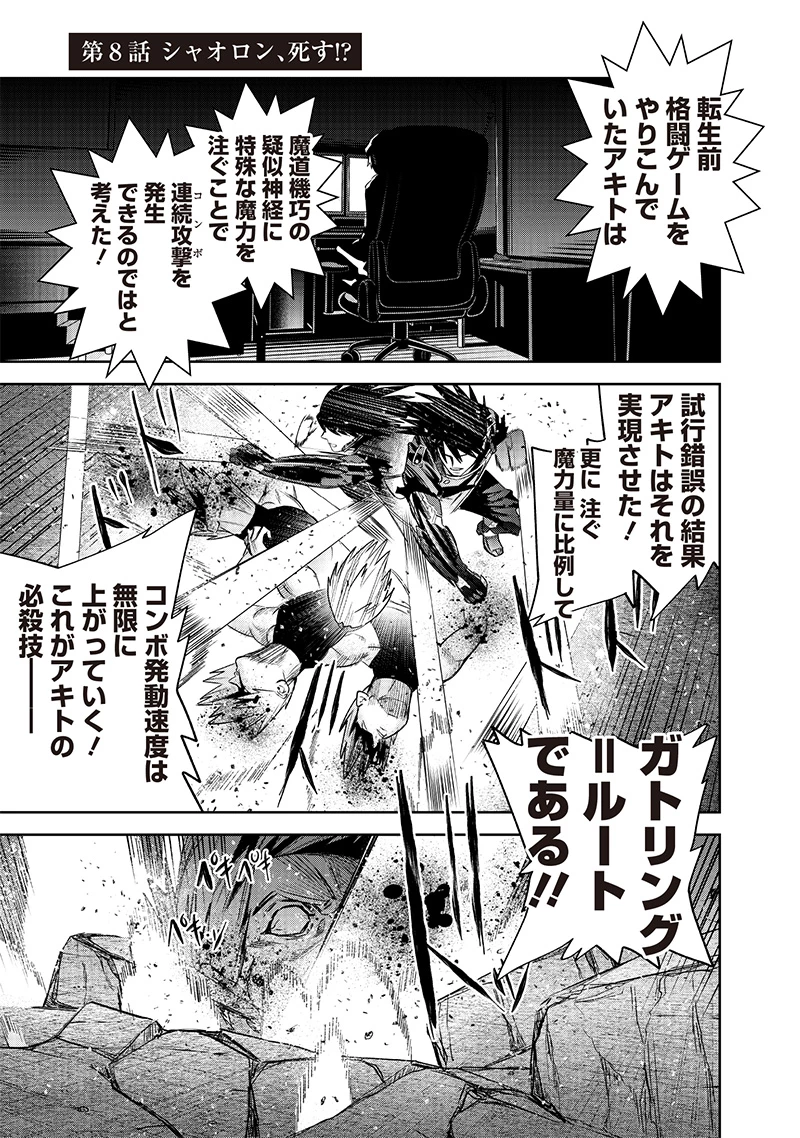 魔道機巧～壊れた勇者の復讐譚～ 第8.1話 - 1