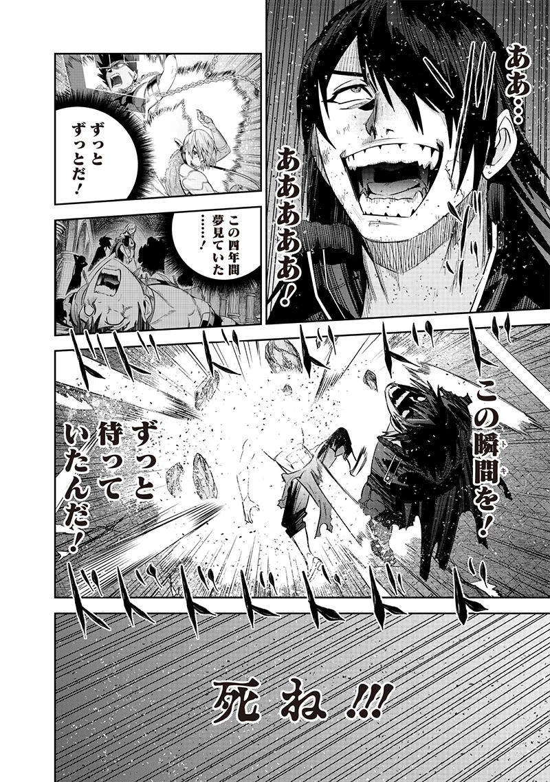 魔道機巧～壊れた勇者の復讐譚～ 第8.1話 - 2