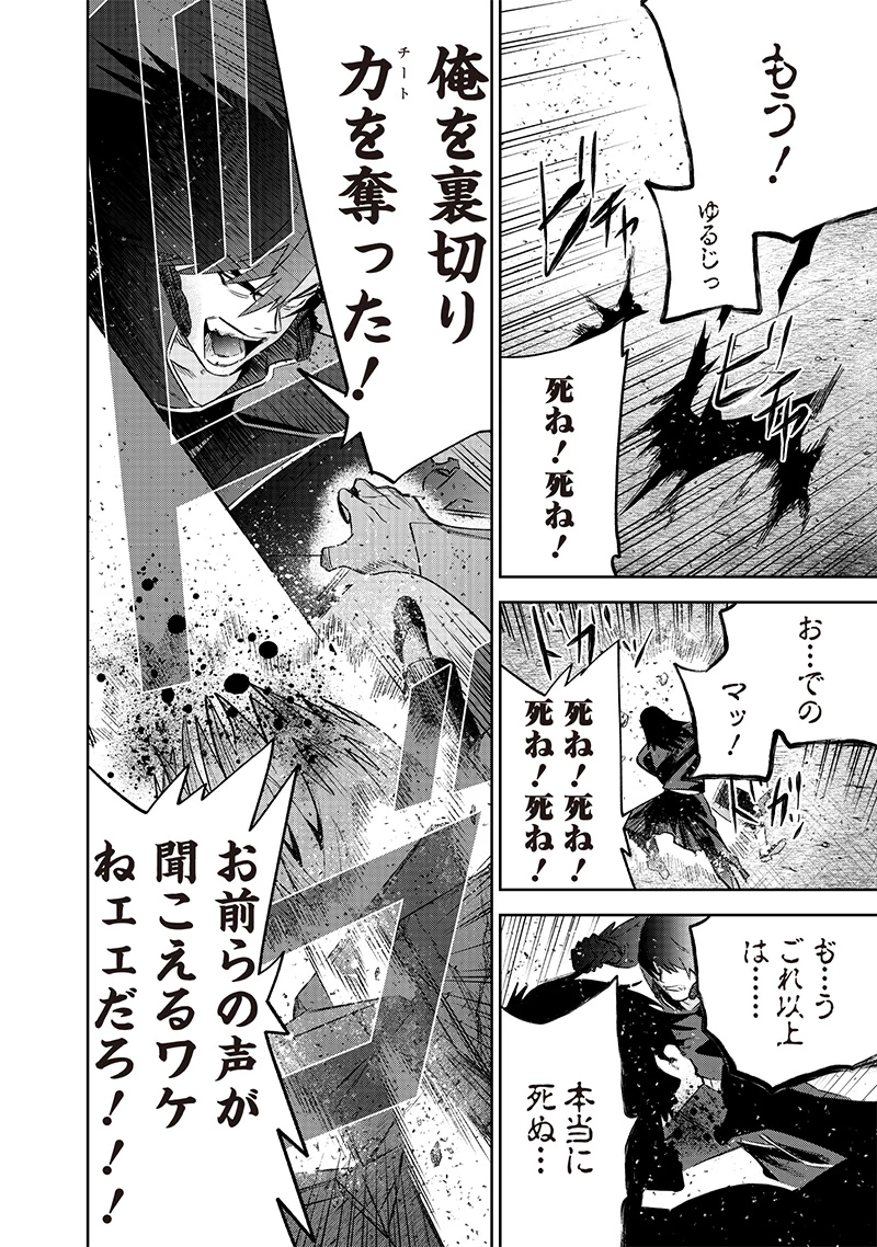 魔道機巧～壊れた勇者の復讐譚～ 第8.1話 - 4