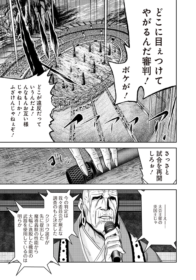 魔道機巧～壊れた勇者の復讐譚～ 第8.1話 - 9