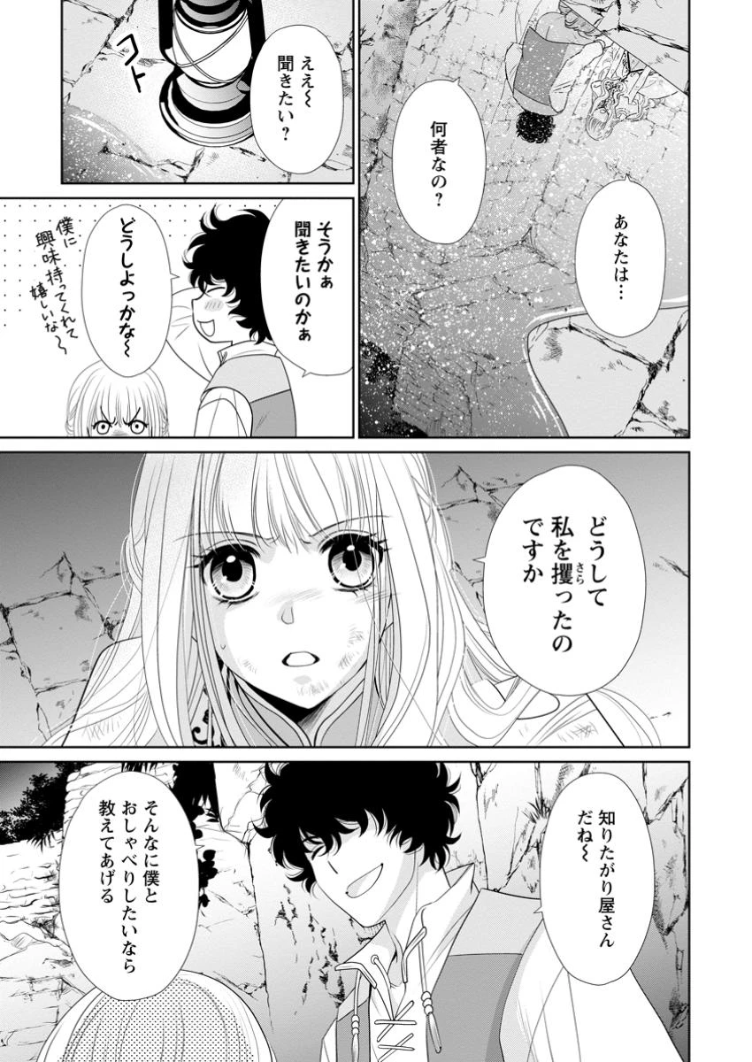 真実の愛を見つけたと言われて婚約破棄されたので、復縁を迫られても今さらもう遅いです！ 第27.2話 - 2