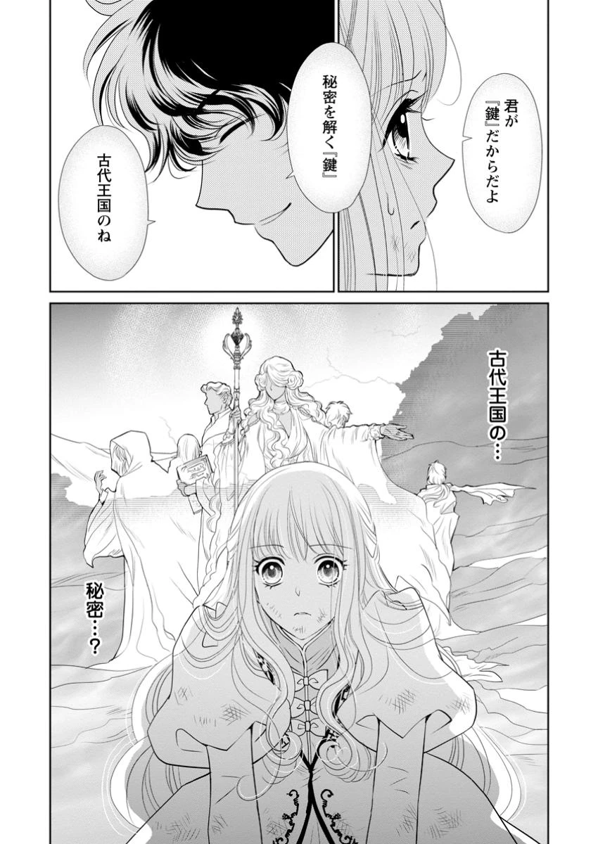 真実の愛を見つけたと言われて婚約破棄されたので、復縁を迫られても今さらもう遅いです！ 第27.2話 - 3