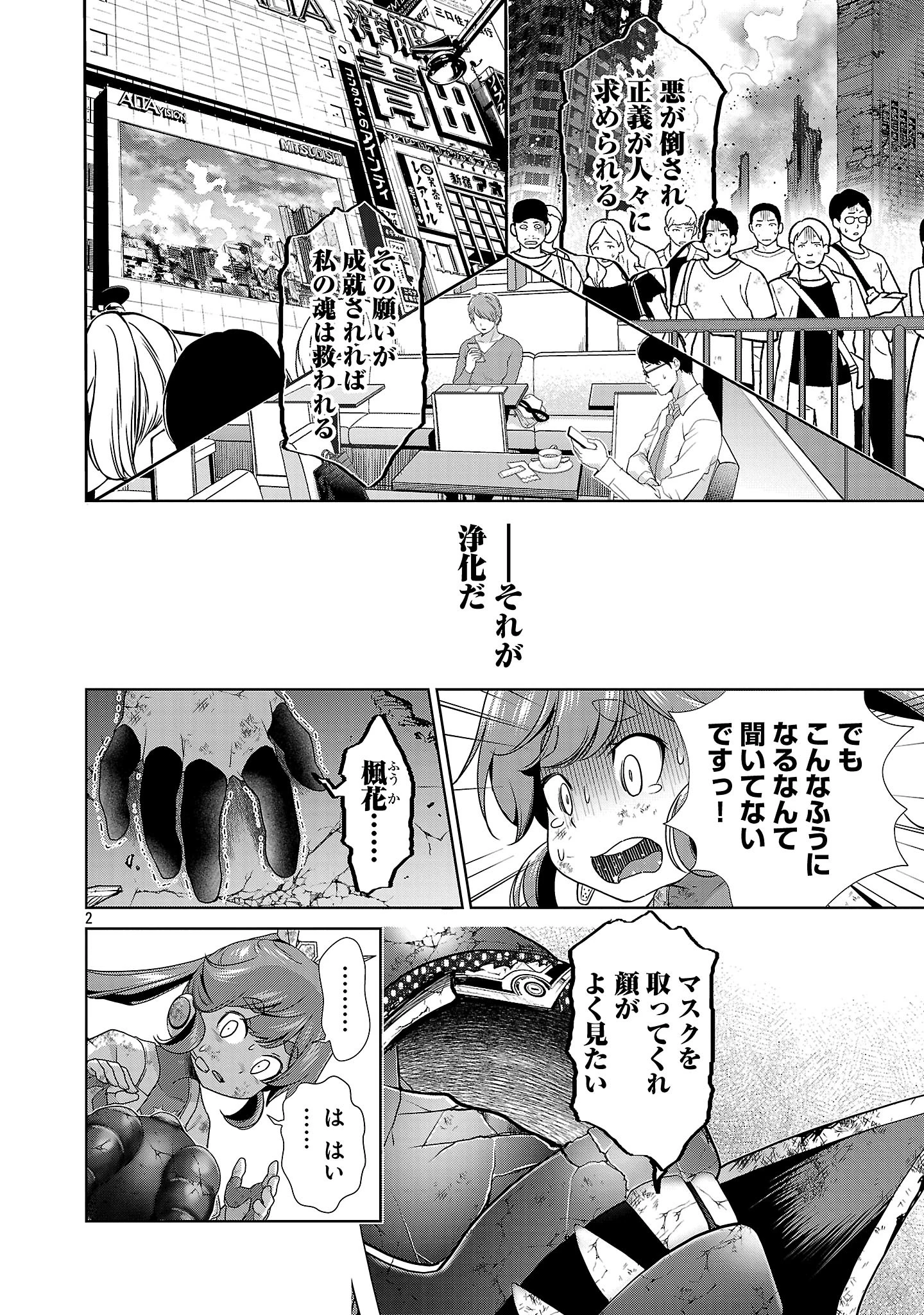 ラスボスラブデス/ラスボスラブデス 第19話 - 2