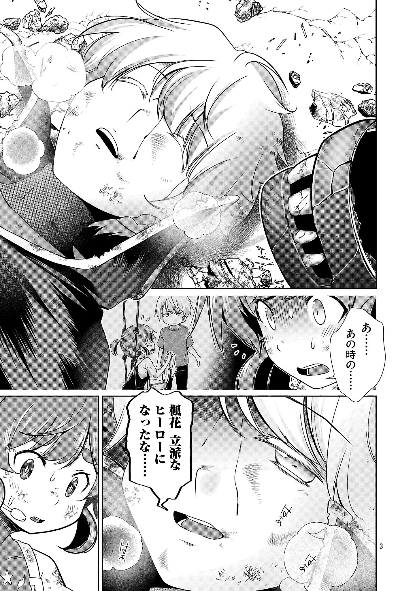 ラスボスラブデス/ラスボスラブデス 第19話 - 3