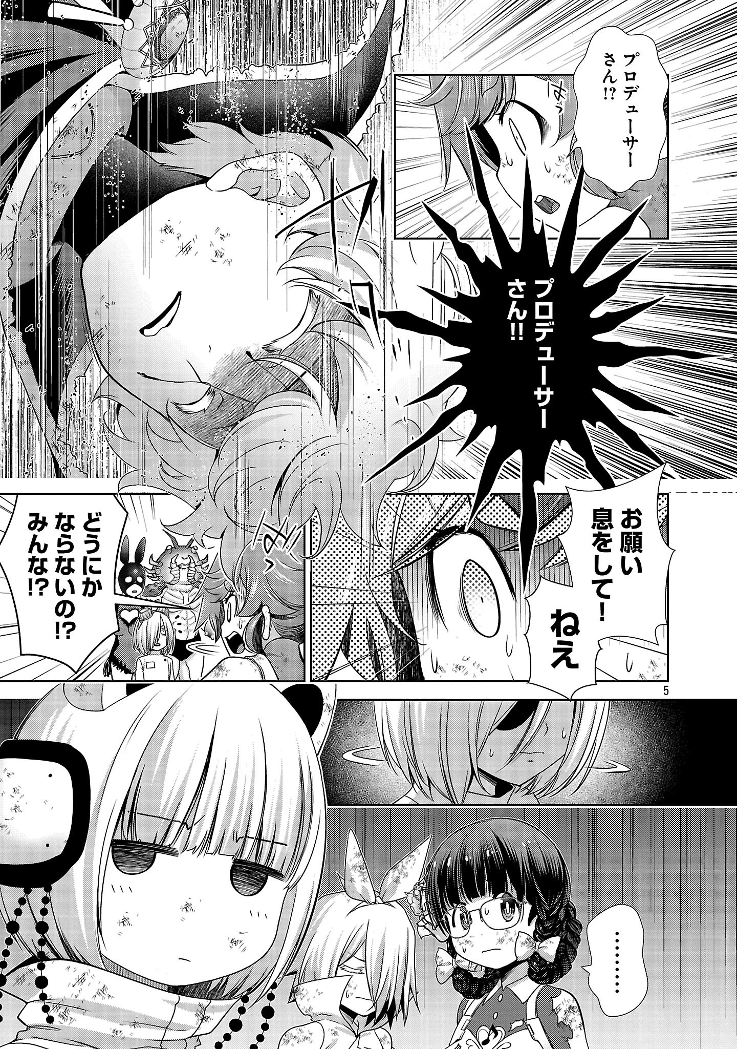 ラスボスラブデス/ラスボスラブデス 第19話 - 5