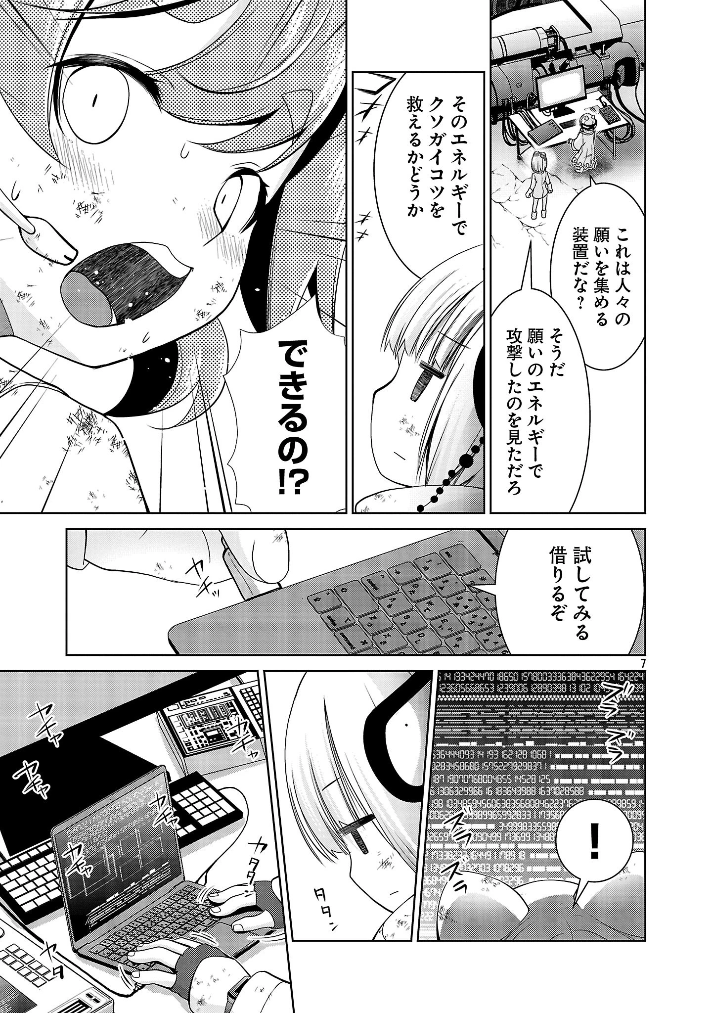ラスボスラブデス/ラスボスラブデス 第19話 - 7