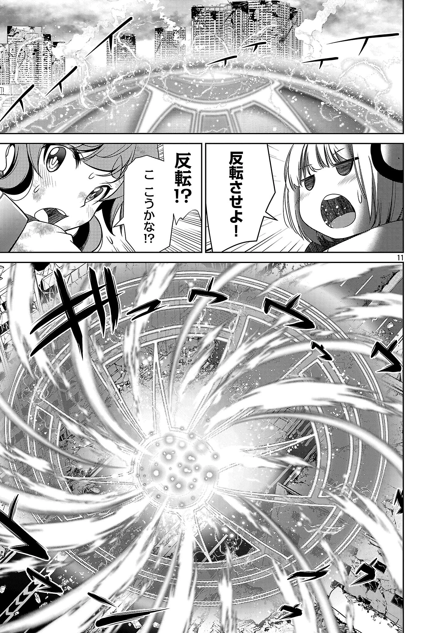 ラスボスラブデス/ラスボスラブデス 第19話 - 11