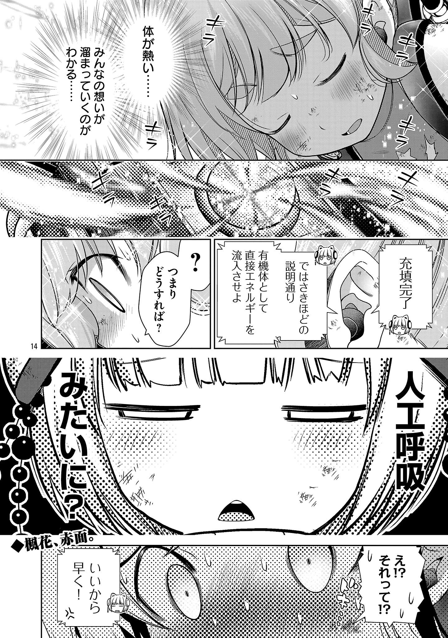 ラスボスラブデス/ラスボスラブデス 第19話 - 14