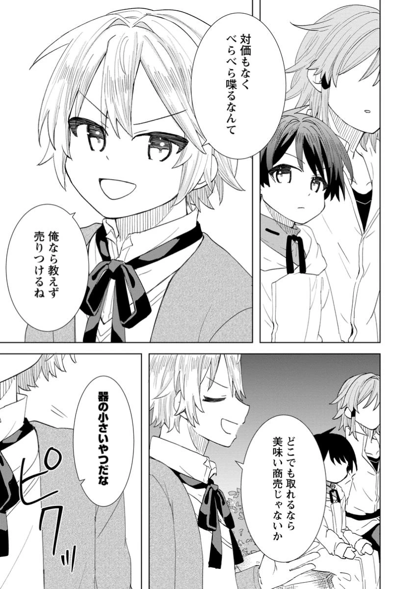 レイトのゆるーい転生生活 第4.3話 - 1