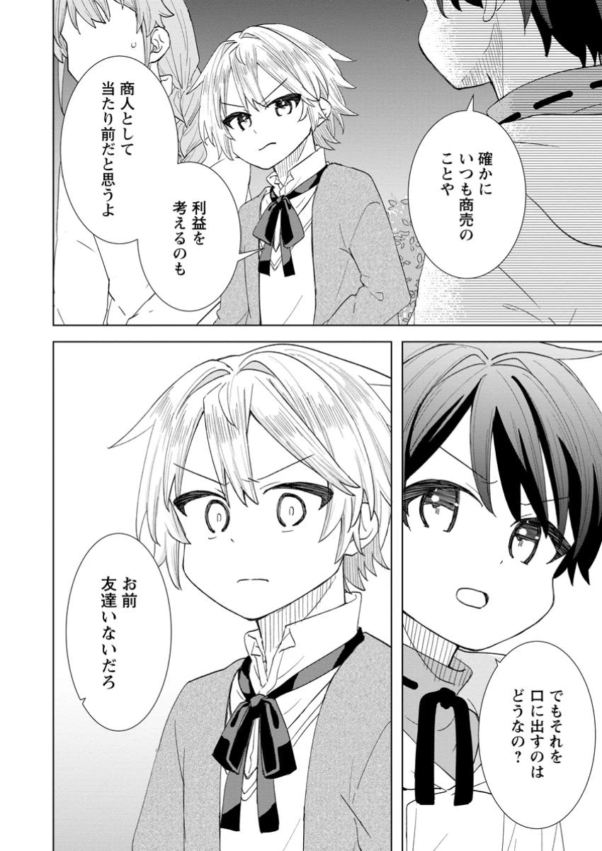 レイトのゆるーい転生生活 第4.3話 - 2