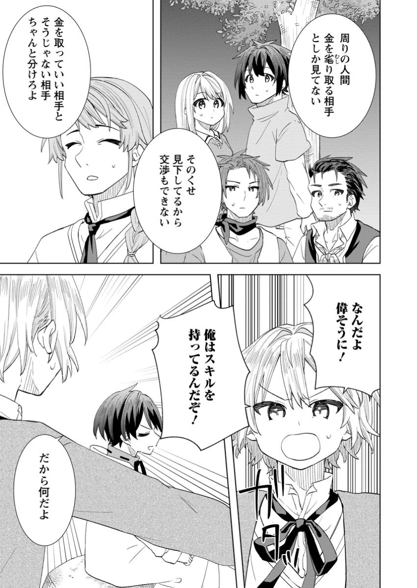 レイトのゆるーい転生生活 第4.3話 - 3
