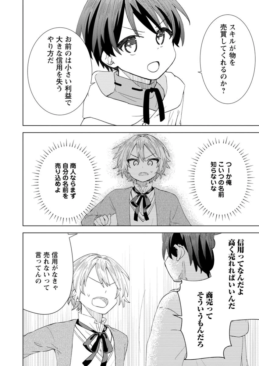 レイトのゆるーい転生生活 第4.3話 - 4