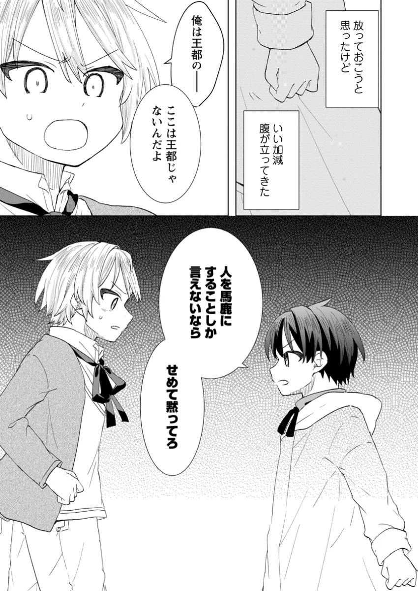 レイトのゆるーい転生生活 第4.3話 - 5