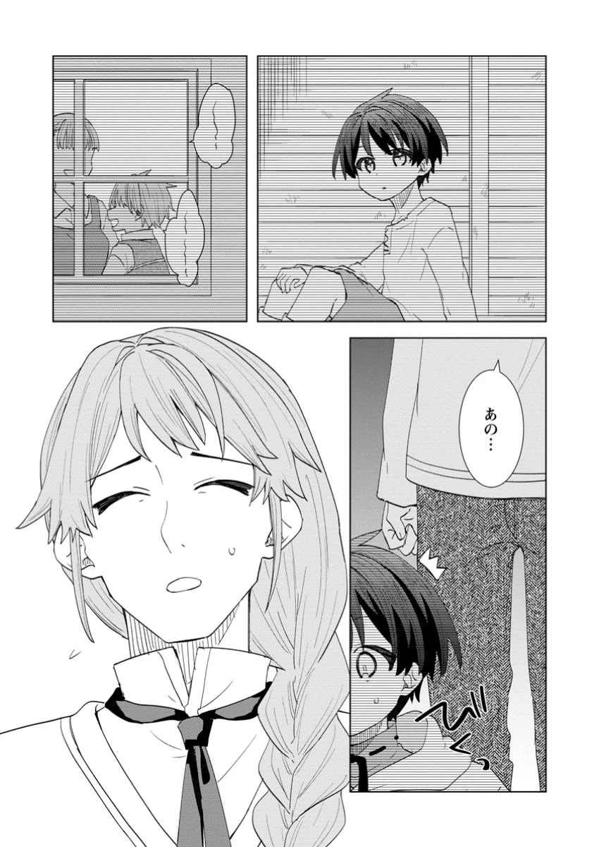 レイトのゆるーい転生生活 第4.3話 - 7