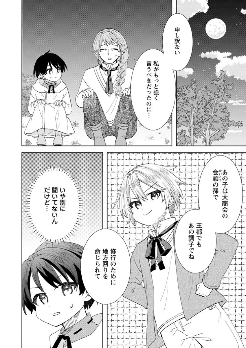 レイトのゆるーい転生生活 第4.3話 - 8