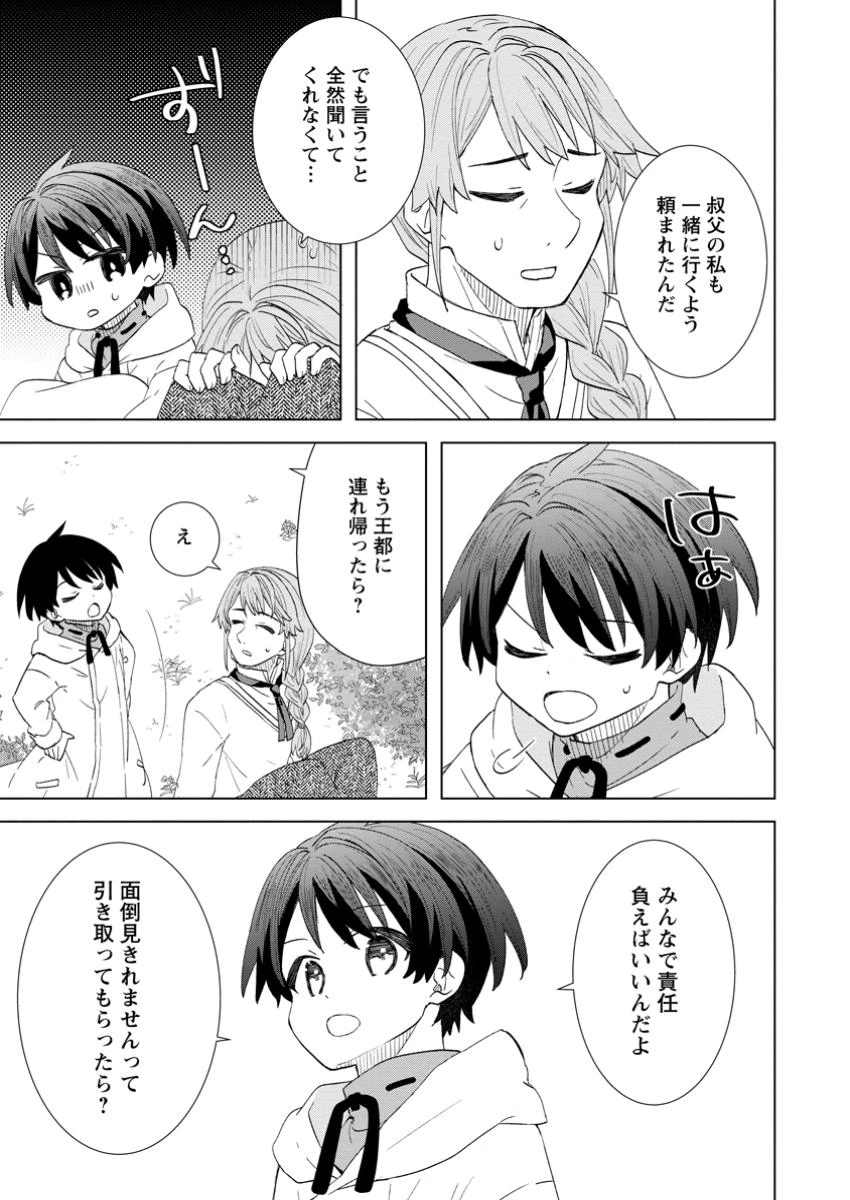 レイトのゆるーい転生生活 第4.3話 - 9