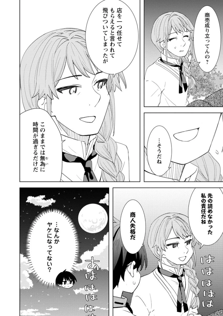 レイトのゆるーい転生生活 第4.3話 - 10