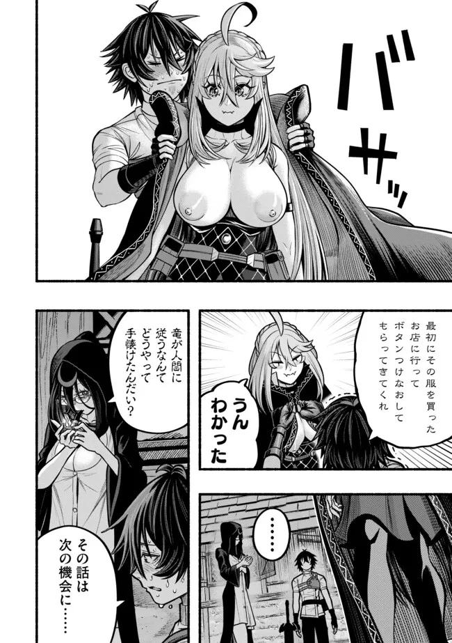 竜と歩む成り上がり冒険者道～用済みとしてSランクパーティから追放された回復魔術師、捨てられた先で最強の神竜を復活させてしまう ～ 第41話 - 4