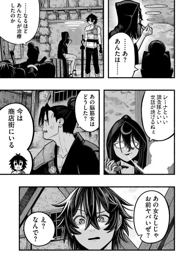 竜と歩む成り上がり冒険者道～用済みとしてSランクパーティから追放された回復魔術師、捨てられた先で最強の神竜を復活させてしまう ～ 第41話 - 7