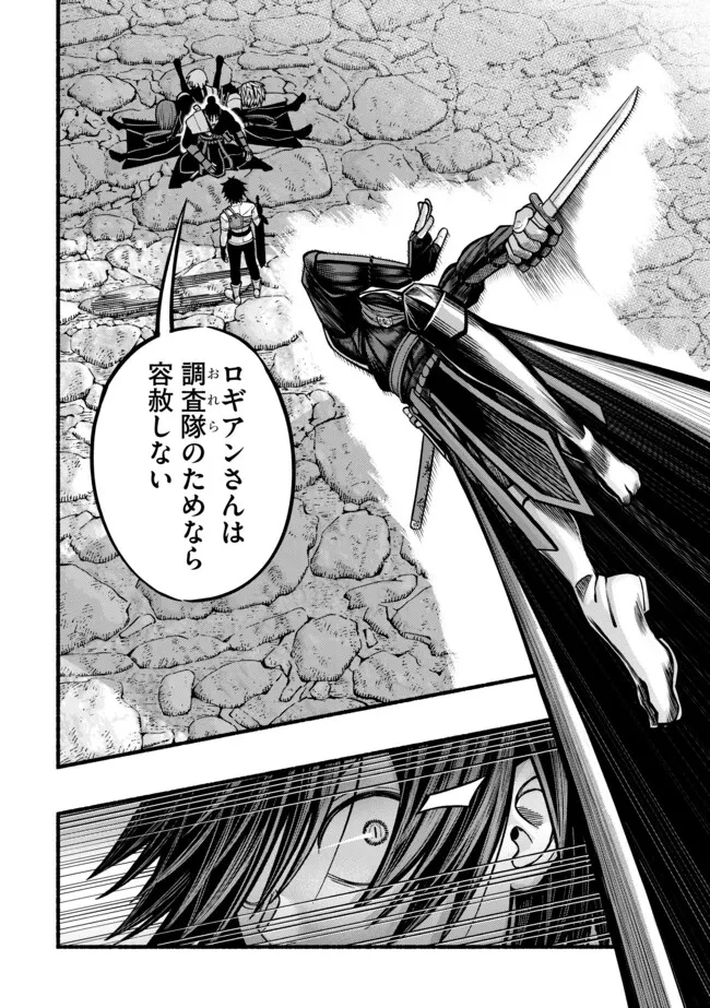 竜と歩む成り上がり冒険者道～用済みとしてSランクパーティから追放された回復魔術師、捨てられた先で最強の神竜を復活させてしまう ～ 第41話 - 8