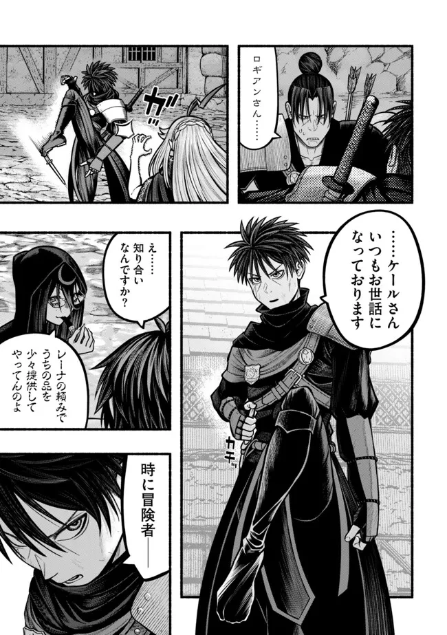 竜と歩む成り上がり冒険者道～用済みとしてSランクパーティから追放された回復魔術師、捨てられた先で最強の神竜を復活させてしまう ～ 第41話 - 13