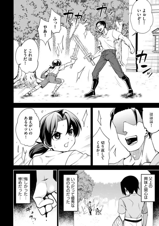 傷心剣士は世界最強を目指す ～恋人に裏切られた男は竜の力を手に入れ頂へと登り詰める～ 第9.2話 - 1