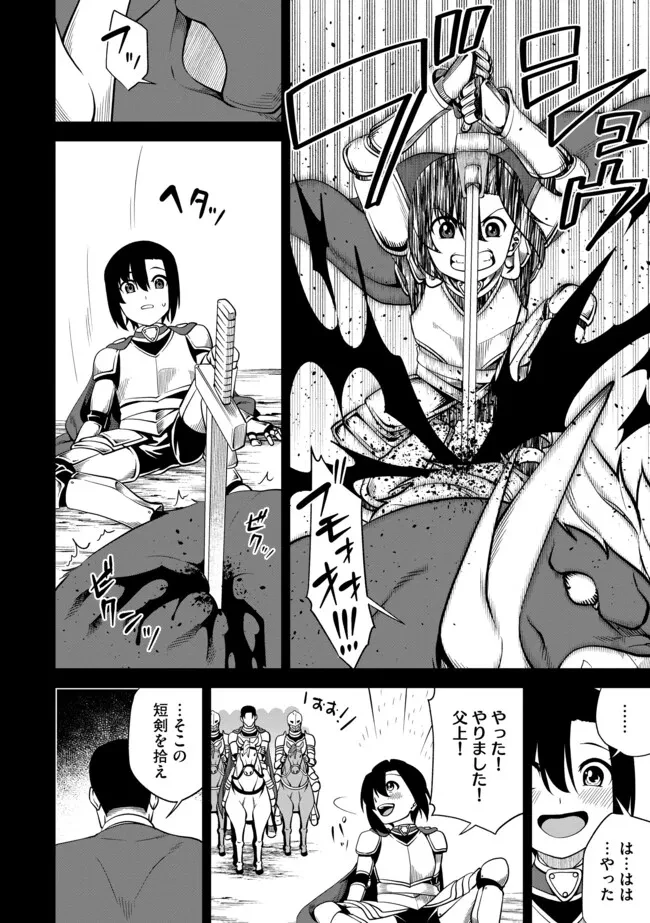 傷心剣士は世界最強を目指す ～恋人に裏切られた男は竜の力を手に入れ頂へと登り詰める～ 第9.2話 - 3