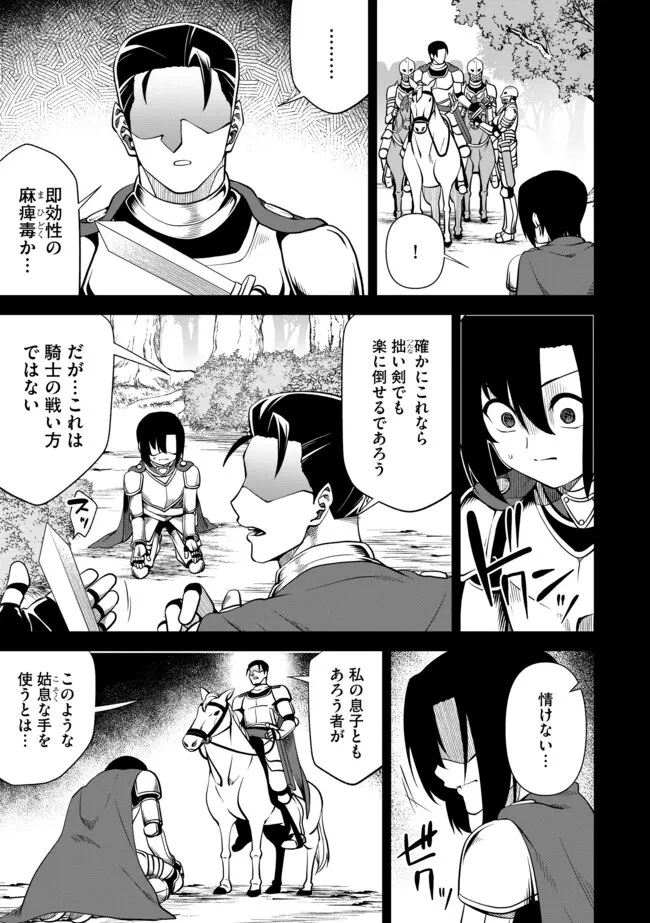 傷心剣士は世界最強を目指す ～恋人に裏切られた男は竜の力を手に入れ頂へと登り詰める～ 第9.2話 - 4