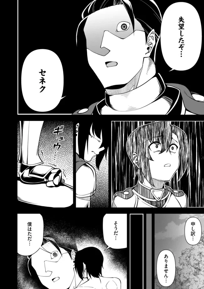 傷心剣士は世界最強を目指す ～恋人に裏切られた男は竜の力を手に入れ頂へと登り詰める～ 第9.2話 - 5