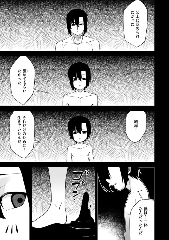 傷心剣士は世界最強を目指す ～恋人に裏切られた男は竜の力を手に入れ頂へと登り詰める～ 第9.2話 - 6