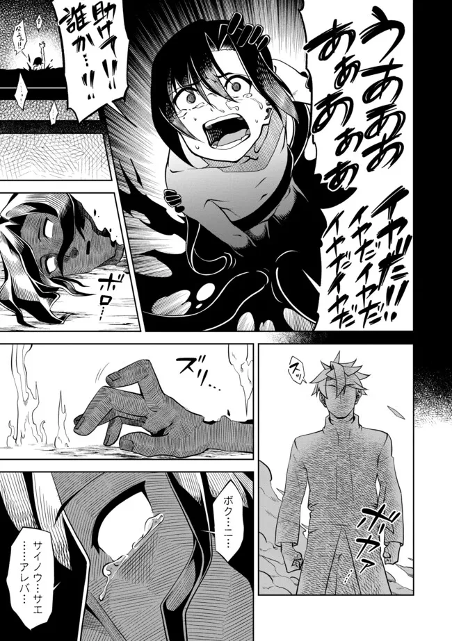 傷心剣士は世界最強を目指す ～恋人に裏切られた男は竜の力を手に入れ頂へと登り詰める～ 第9.2話 - 8