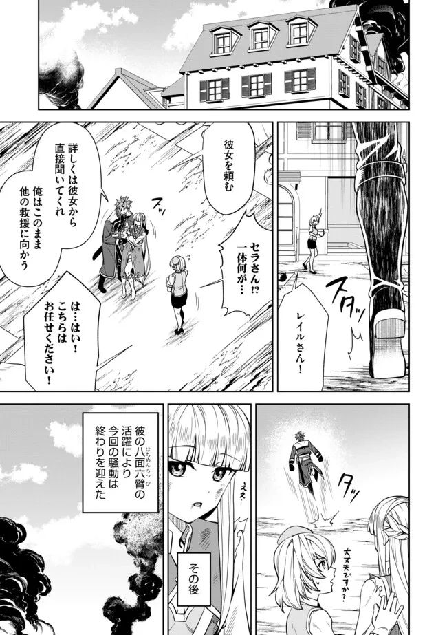 傷心剣士は世界最強を目指す ～恋人に裏切られた男は竜の力を手に入れ頂へと登り詰める～ 第9.2話 - 14