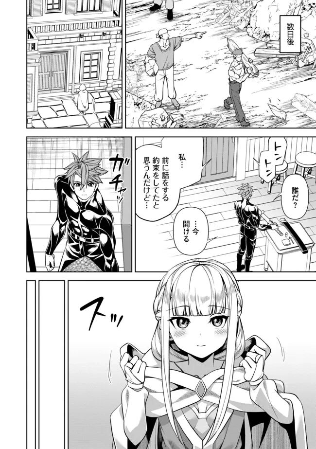 傷心剣士は世界最強を目指す ～恋人に裏切られた男は竜の力を手に入れ頂へと登り詰める～ 第9.2話 - 15