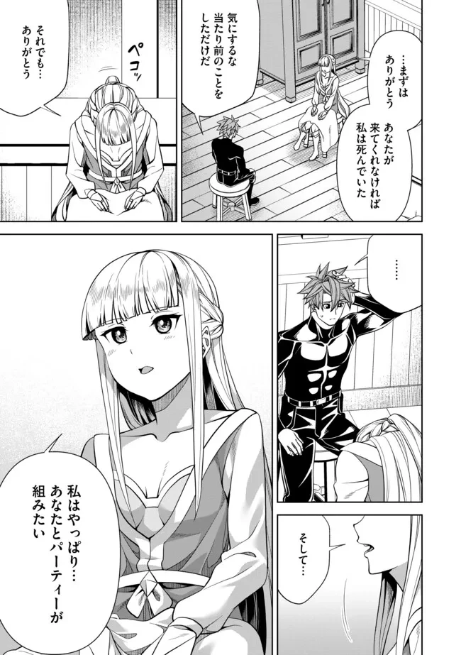 傷心剣士は世界最強を目指す ～恋人に裏切られた男は竜の力を手に入れ頂へと登り詰める～ 第9.2話 - 16