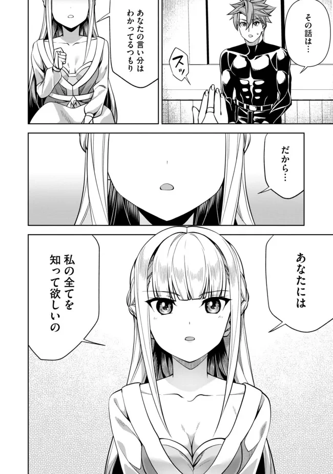 傷心剣士は世界最強を目指す ～恋人に裏切られた男は竜の力を手に入れ頂へと登り詰める～ 第9.2話 - 17