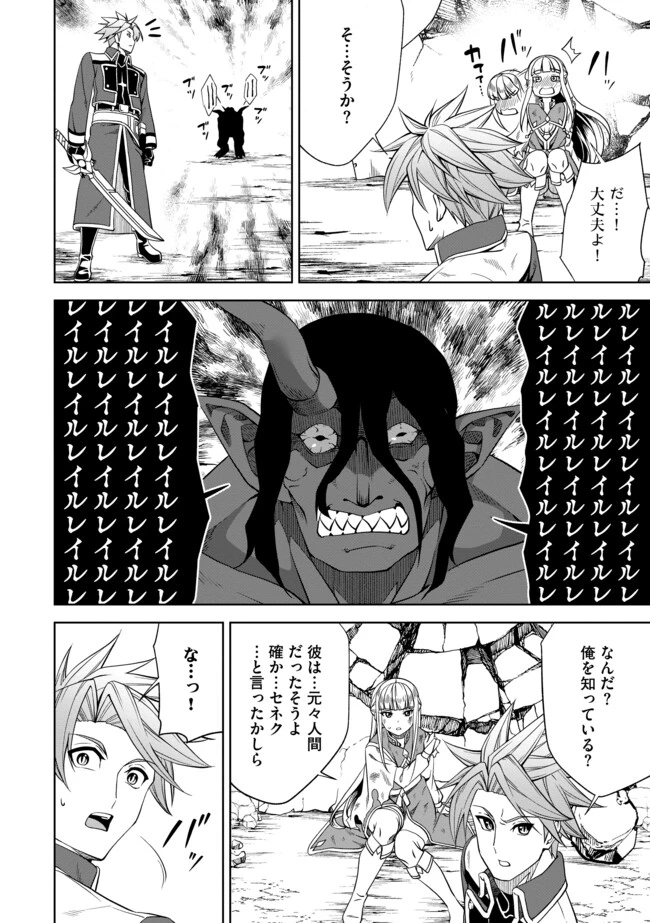 傷心剣士は世界最強を目指す ～恋人に裏切られた男は竜の力を手に入れ頂へと登り詰める～ 第8.2話 - 3
