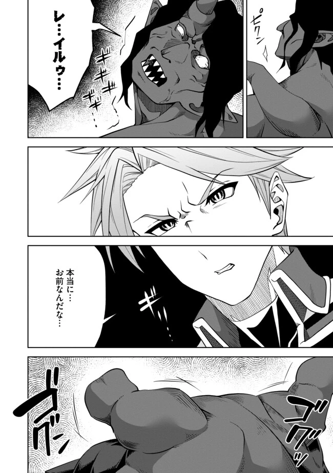 傷心剣士は世界最強を目指す ～恋人に裏切られた男は竜の力を手に入れ頂へと登り詰める～ 第8.2話 - 7
