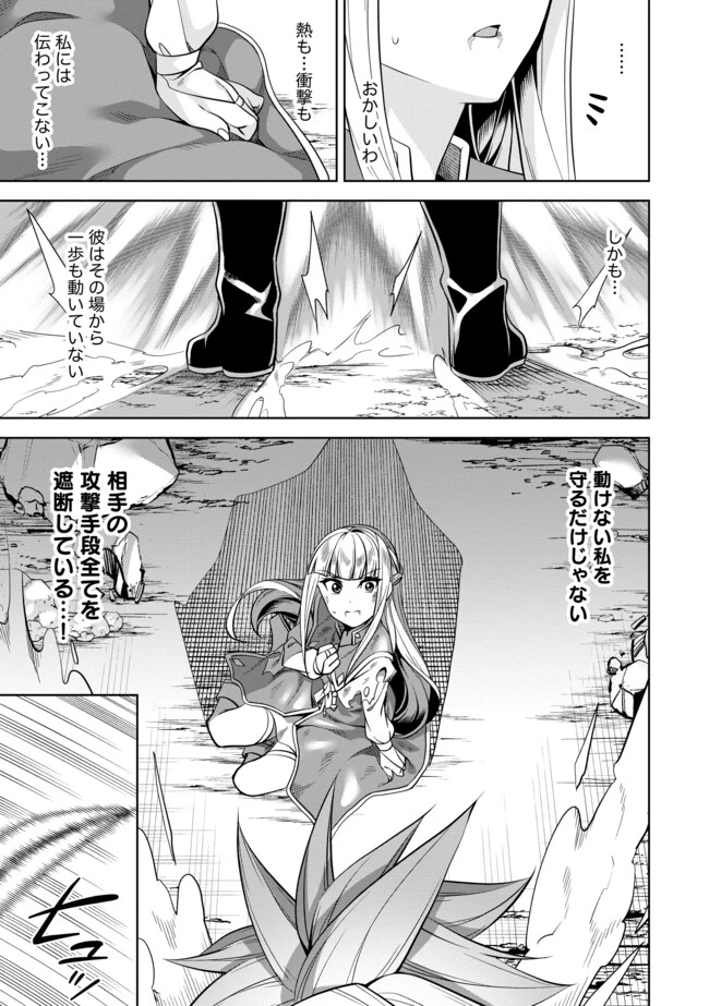 傷心剣士は世界最強を目指す ～恋人に裏切られた男は竜の力を手に入れ頂へと登り詰める～ 第8.2話 - 10