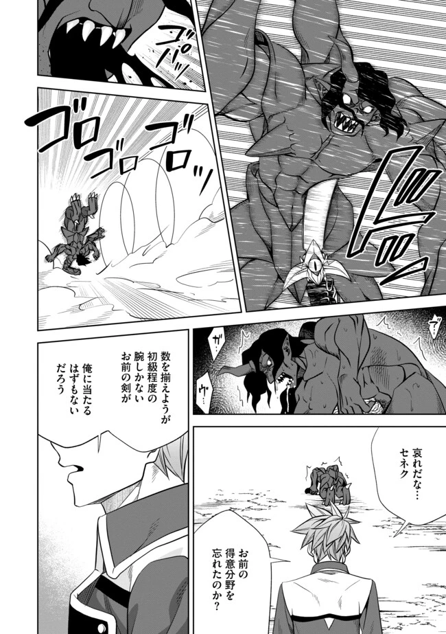傷心剣士は世界最強を目指す ～恋人に裏切られた男は竜の力を手に入れ頂へと登り詰める～ 第8.2話 - 11