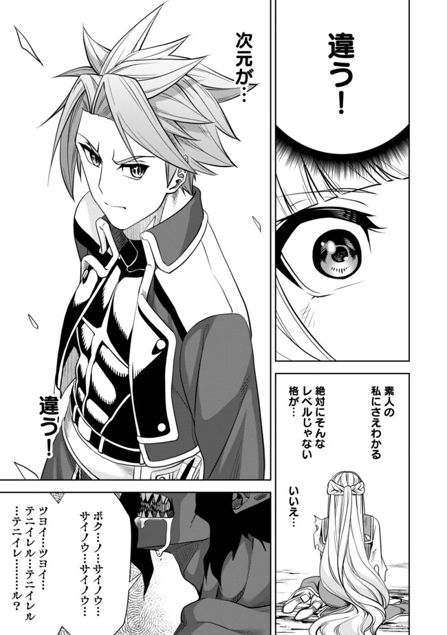 傷心剣士は世界最強を目指す ～恋人に裏切られた男は竜の力を手に入れ頂へと登り詰める～ 第8.2話 - 12