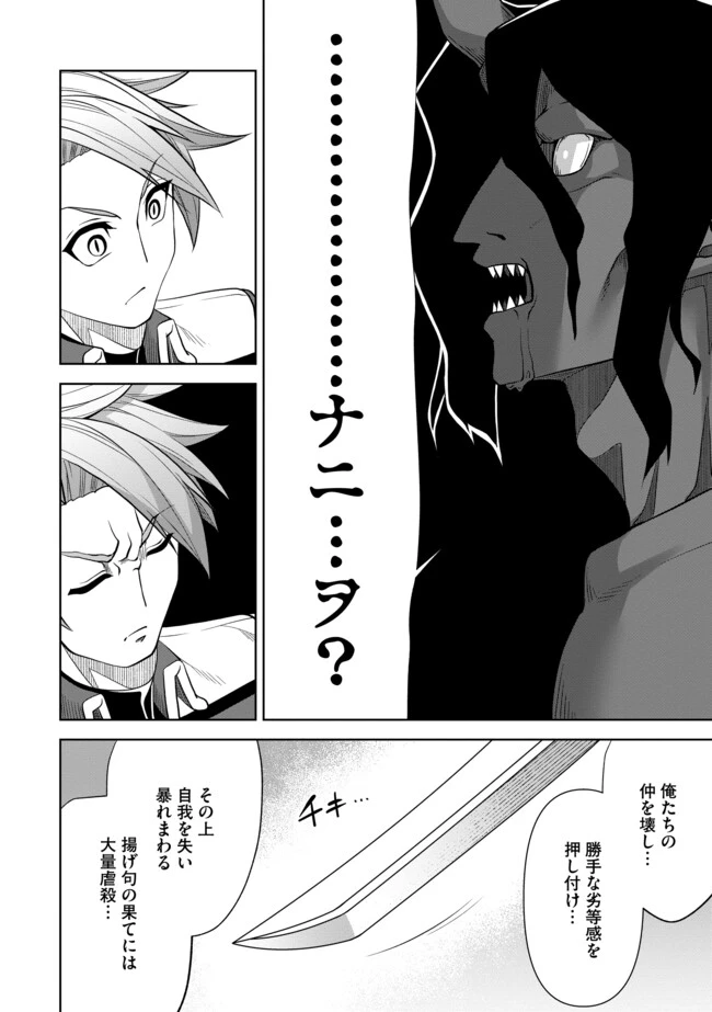 傷心剣士は世界最強を目指す ～恋人に裏切られた男は竜の力を手に入れ頂へと登り詰める～ 第8.2話 - 13
