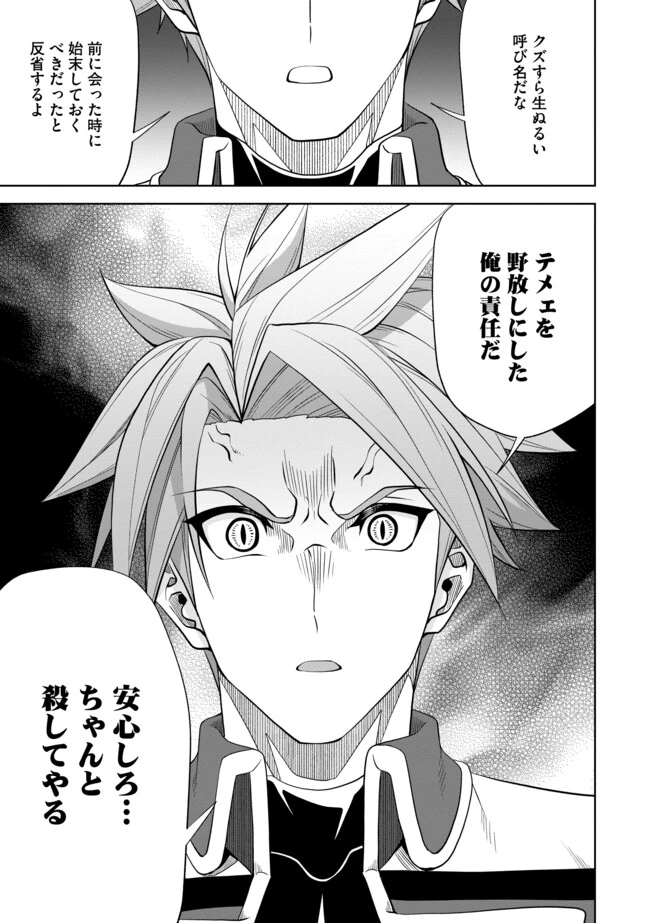 傷心剣士は世界最強を目指す ～恋人に裏切られた男は竜の力を手に入れ頂へと登り詰める～ 第8.2話 - 14