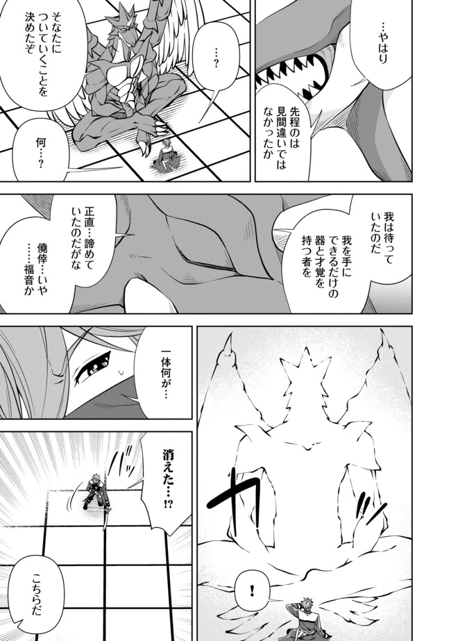 傷心剣士は世界最強を目指す ～恋人に裏切られた男は竜の力を手に入れ頂へと登り詰める～ 第8.1話 - 3