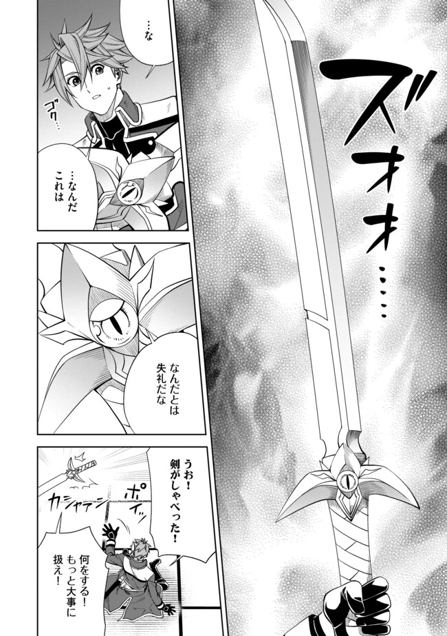 傷心剣士は世界最強を目指す ～恋人に裏切られた男は竜の力を手に入れ頂へと登り詰める～ 第8.1話 - 4