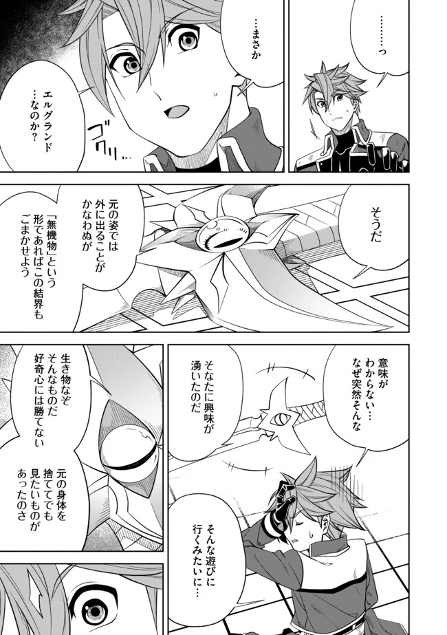 傷心剣士は世界最強を目指す ～恋人に裏切られた男は竜の力を手に入れ頂へと登り詰める～ 第8.1話 - 5