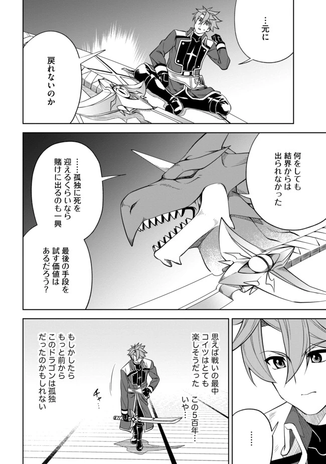 傷心剣士は世界最強を目指す ～恋人に裏切られた男は竜の力を手に入れ頂へと登り詰める～ 第8.1話 - 6